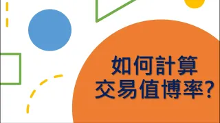 點樣計交易值博率❓出左必經之路仲有冇入市機會🥺 同場加映月月收租大法開倉心法✨🫶🏻🤔️🤩🥳💰💵#投資 #新手 #期指 #AO法則 #指數 #恒生指數 #恒指 #短倉