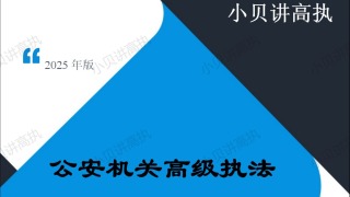 p01 新治安管理处罚法1 新治安管理处罚法与办理行政案件程序规定