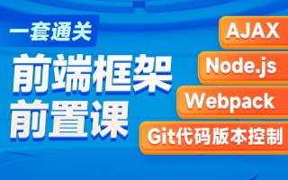 p14 AJAX-Day01-13.form-serialize使用 黑马程序员前端AJAX入门到实战全套教程，包含学前端框架必会的（ajax+node.js+webpack+git），一套全覆盖
