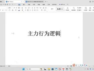 主力行为逻辑 #股票 #主力资金 #交易心得