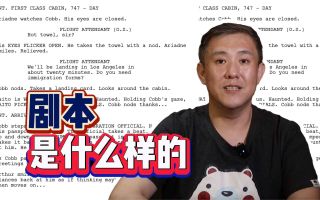 干货！剧本到底长啥样？-干货！剧本到底长啥样？