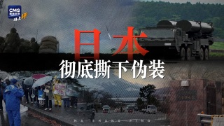 警惕！日本彻底撕下伪装