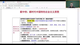 新中特思想(习概)导学(建议听听)自考15040|新时代中国特色社会主义思想概论(学练版)，自考习概划重点，不用背！自考高升专，自考专升本！新思想，政治新大纲