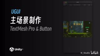 主场景制作｜Unity2022.2 最新教程《勇士传说》入门到进阶｜4K主场景制作｜Unity2022.2 最新教程《勇士传说》入门到进阶｜4K