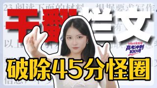 【作文55+】“如果事与愿违，坚持是否还有意义？”最后时刻，我的坚持就是意义！！