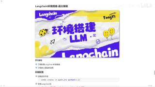 10_Langchain环境搭建_通义模型应用【2026最新】B站最全最细的AI Agent智能体搭建教程，从入门到实战！手把手教你快速打造自己的专属智能体，一次性搞懂AI大模型智能体开发，学完薪资翻倍！