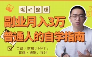 千呼万唤！万能通用的自学新技能方法，只要3步！（附资料搜索全指南）-千呼万唤！万能通用的自学新技能方法，只要3步！（附资料搜索全指南）