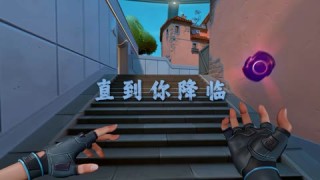 直到你降临 #无畏契约击杀卡点  #无畏契约  #瓦罗兰特 #直到你降临