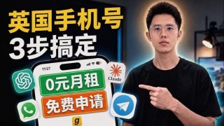 低成本保号神卡｜快速获得海外手机号 giffgaff｜国行手机可用｜境外手机号｜Codex 免费接码