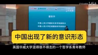 翟东升:以人民为中心，而不是以精英为中心！