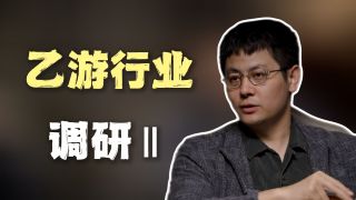 〖老蒋巨靠谱〗对话前国乙游戏员工：她们在虚拟世界找的不是男友，而是“安全自我”的情感代偿？