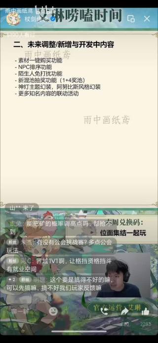 p47/22杖剑运营面对面:八转各职业爆料，混池调整为自选1+4，附最新兑换码【杖剑传说】 studio_video_1784721465198.m