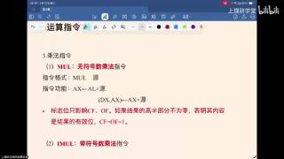 10.849微机原理第3章-3-3【27辅导课程】上海理工大学生物医学工程849微机原理及应用初试辅导班课程