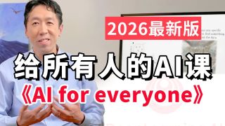 Week1-What is AI 1.Introduction简介-【吴恩达】给所有人的AI入门课（超爽中英字幕！）入门进阶一站式搞定，零基础也能轻松学！存下吧！比刷剧爽！