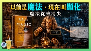 魔法真的存在？科學家40年實驗揭密！ - videoseek.ai