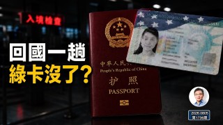 進了中國，還走得了嗎？出境新規裡最危險的一條，盯上的遠不只是中國人（文昭談古論今1736期）