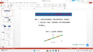 1.Ansys workbench静力学仿真速成，仿真前处理一次性讲清。