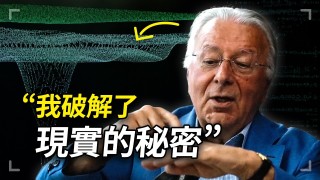 微處理器之父揭意識真相：現實非物質？ - videoseek.ai