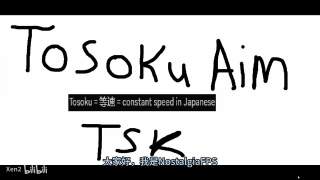 [中字]解锁平滑瞄准的秘密-Tosoku Aim(TSK)