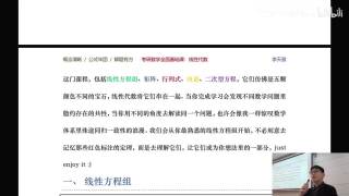线代1 基础部分：方程组【考研数学精讲课·李天意】基础+强化+真题，概念精讲与解题技巧（适用数学一/二/三）