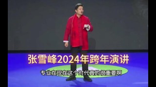雪峰知识笔记三:跨年演讲完整版