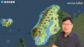 从维京海盗到福利天堂，图解北欧的地缘密码！