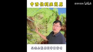 从冻土荒原到帝国前哨，中西伯利亚高原重塑东北亚格局！