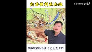 “半透膜”的地理结构，如何决定南西伯利亚的战争与贸易走向？