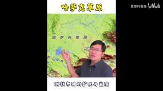 哈萨克草原：为何游牧帝国的扩张与崩溃总在一线之间！