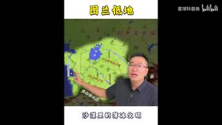图兰低地：沙漠里的薄冰文明，四方博弈的脆弱绿洲！