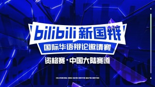 应该/不应该允许驾驶员预设无人驾驶系统在“电车难题”中的决策偏好丨2025新国辩高校组·资格赛中国大陆赛道 复赛ABC组第一场 南开大学 vs 复旦大学-应该/不应该允许驾驶员预设无人驾驶系统在“电车难题”中的决策偏好丨2025新国辩高校组·资格赛中国大陆赛道 复赛ABC组第一场 南开大学 vs 复旦大学